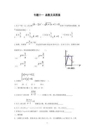 专题十一函数及其图像