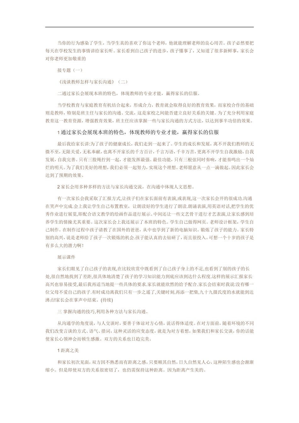 浅谈教师怎样与家长沟通_第2页