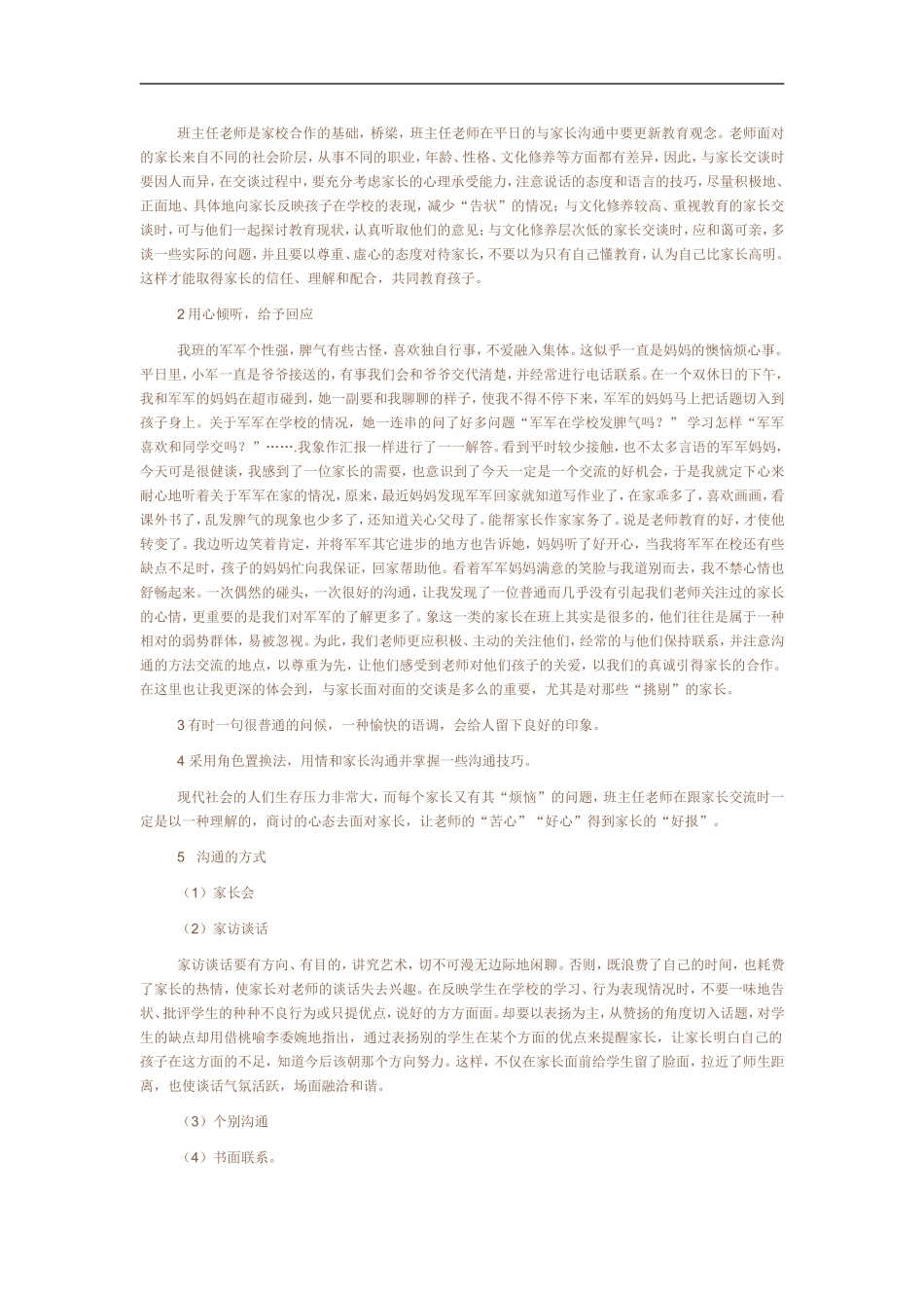 浅谈教师怎样与家长沟通_第3页