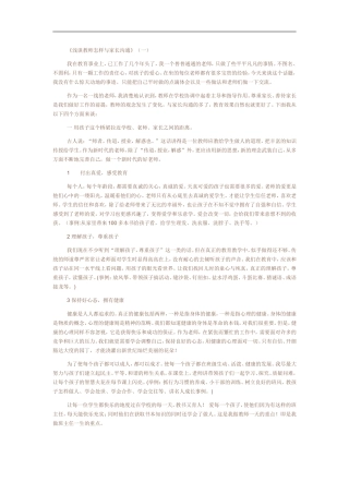 浅谈教师怎样与家长沟通