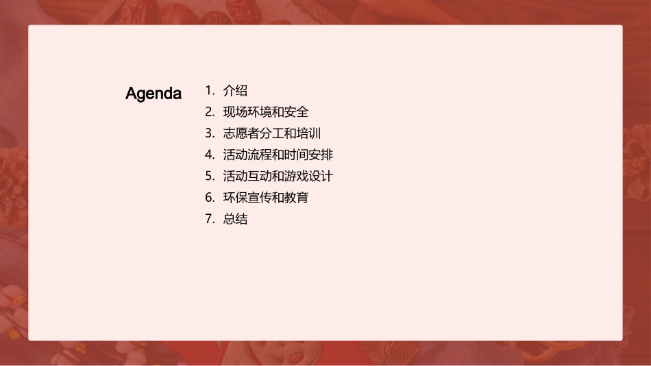 七夕节环保公益活动现场组织-环保公益，从现场开始_第2页