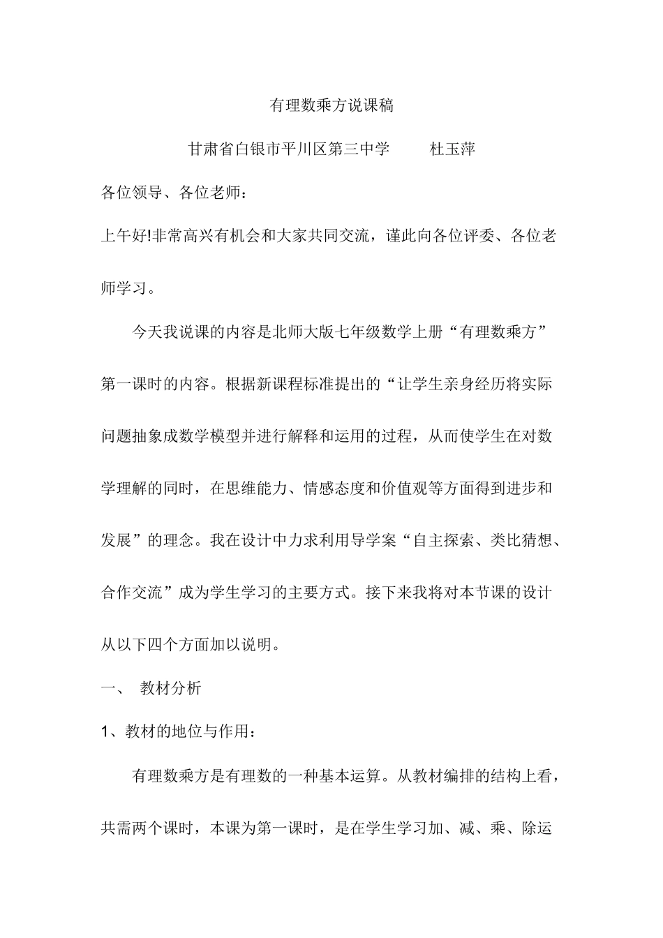 有理数乘方说课稿_第1页