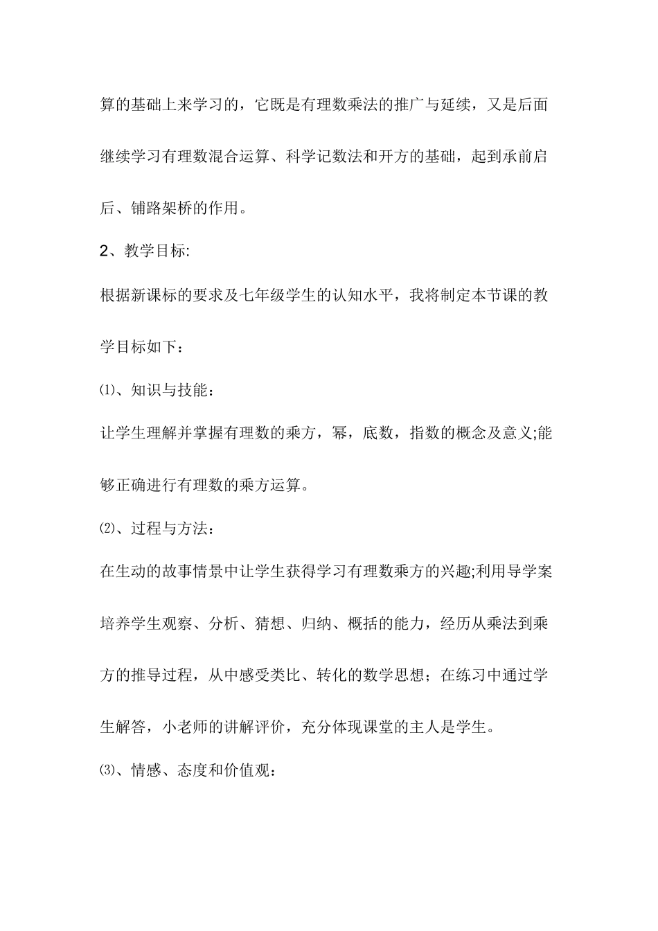 有理数乘方说课稿_第2页