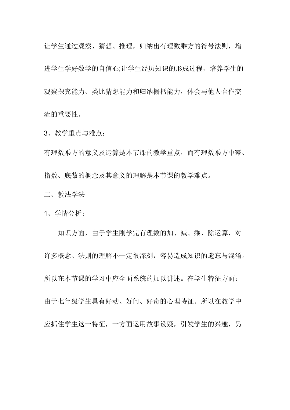 有理数乘方说课稿_第3页