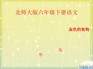 金色的鱼钩 (3)