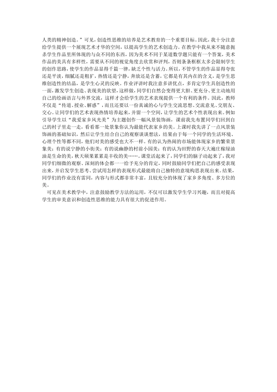 浅谈美术教学中的鼓励教学方法_第2页