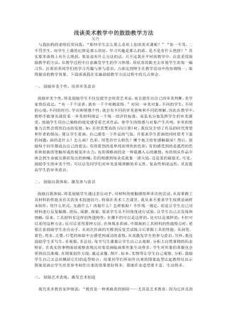 浅谈美术教学中的鼓励教学方法