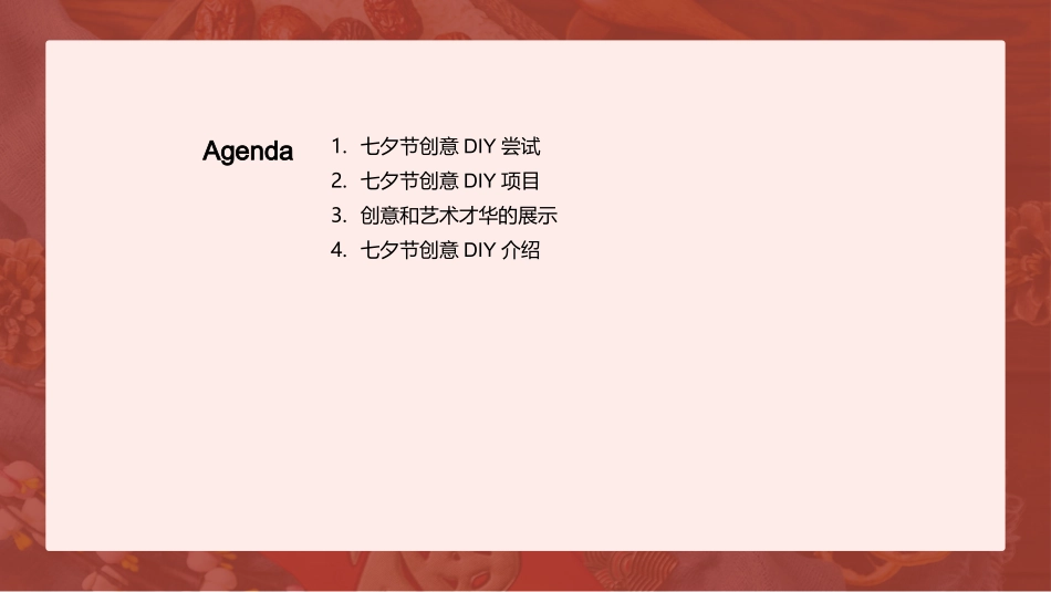 七夕节的创意DIY-艺术设计师的演讲_第2页