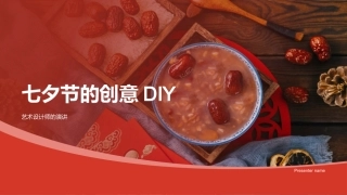 七夕节的创意DIY-艺术设计师的演讲