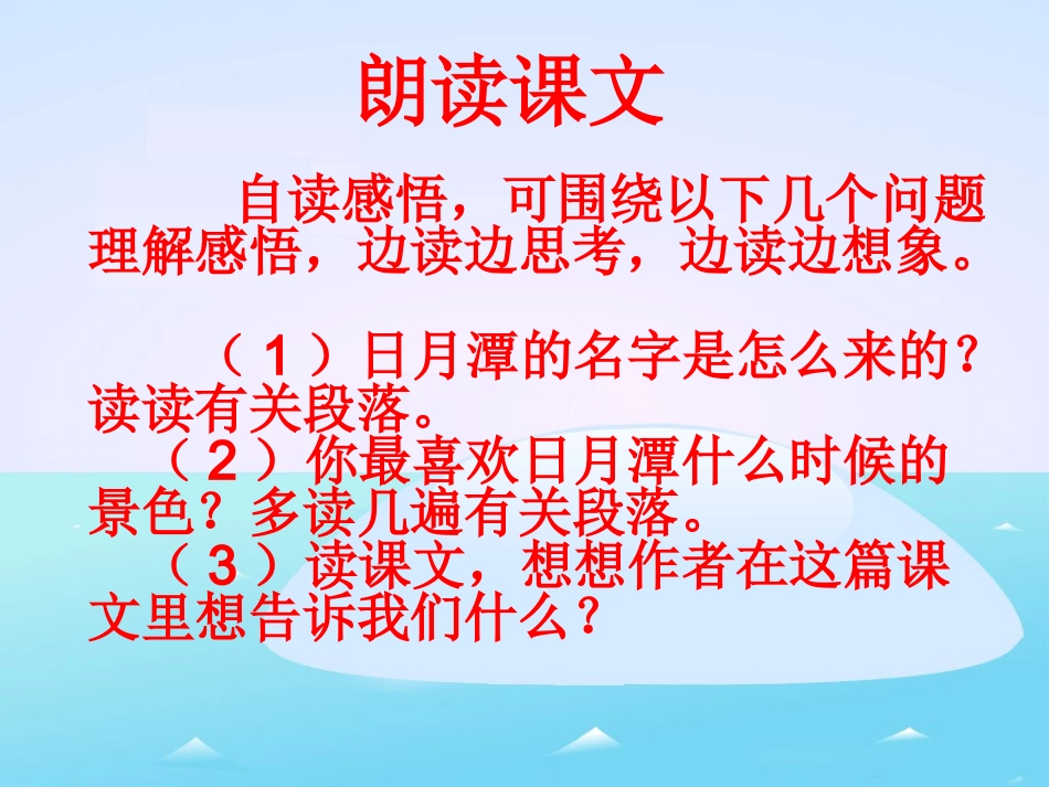 《日月潭》教学课件（课文讲解）_第2页