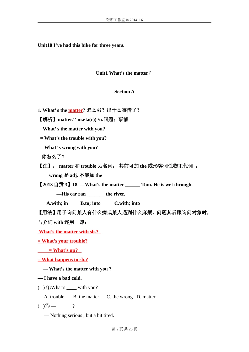 八年级下策资料_第2页