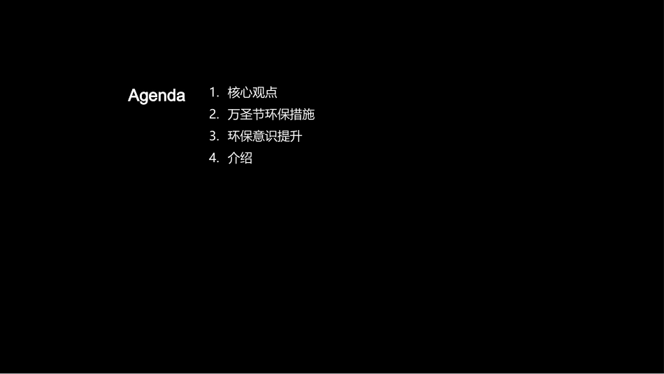 万圣节环境保护倡议-社区环保万圣节活动_第2页