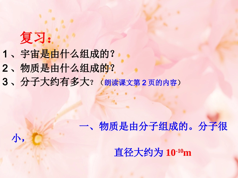 （杨通奇）第一节分子热运动_第3页