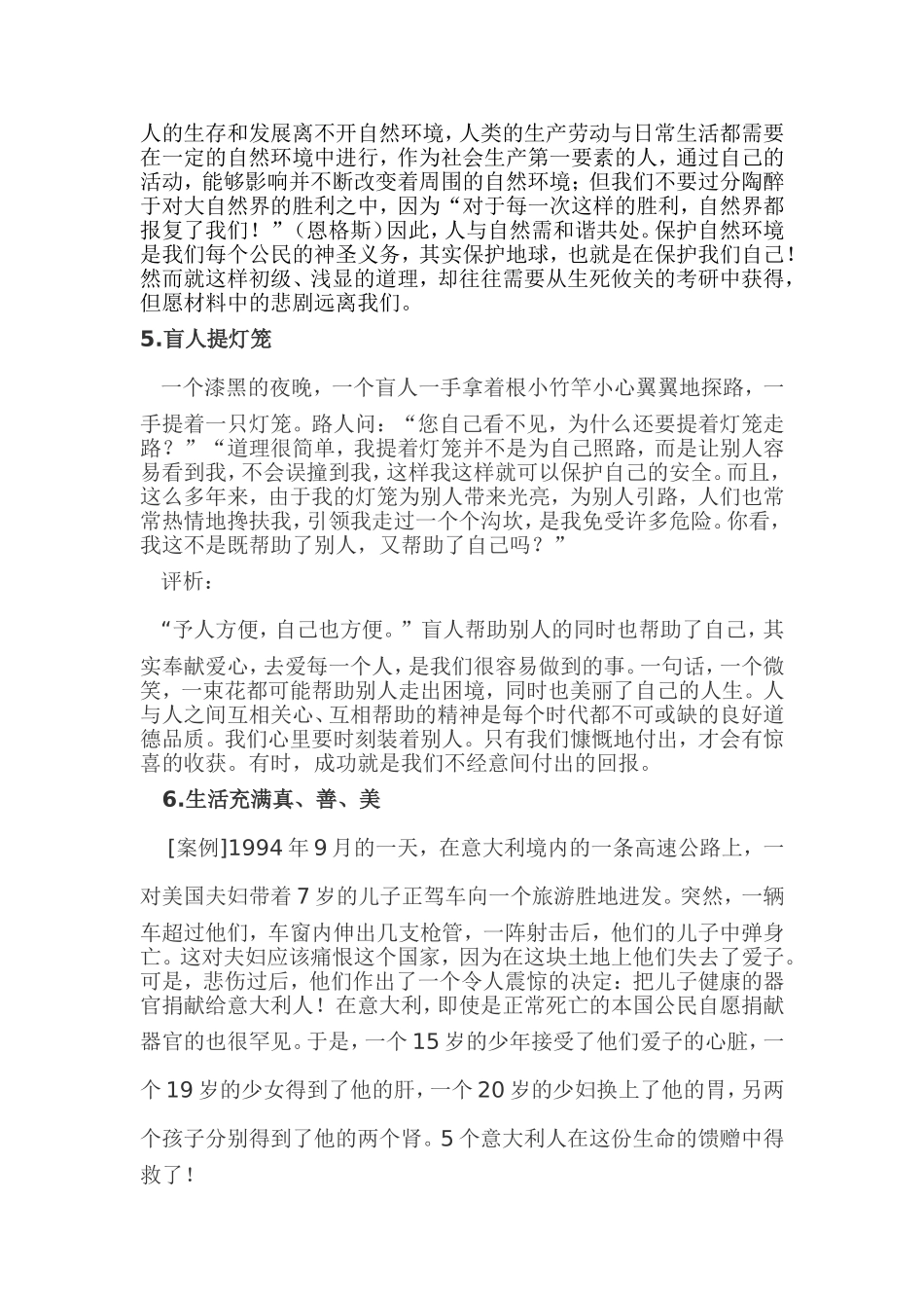 初中思想品德趣味教学案例5_第2页