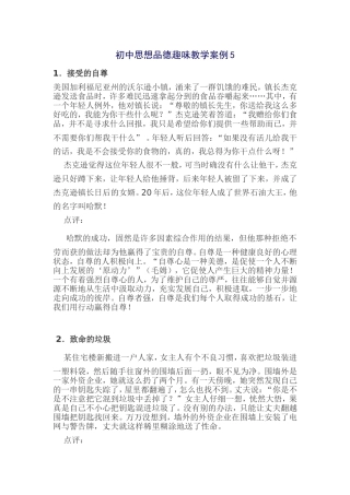 初中思想品德趣味教学案例5