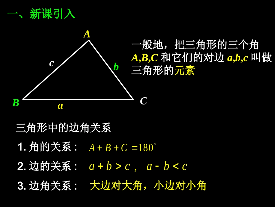 正弦定理一课件_第2页