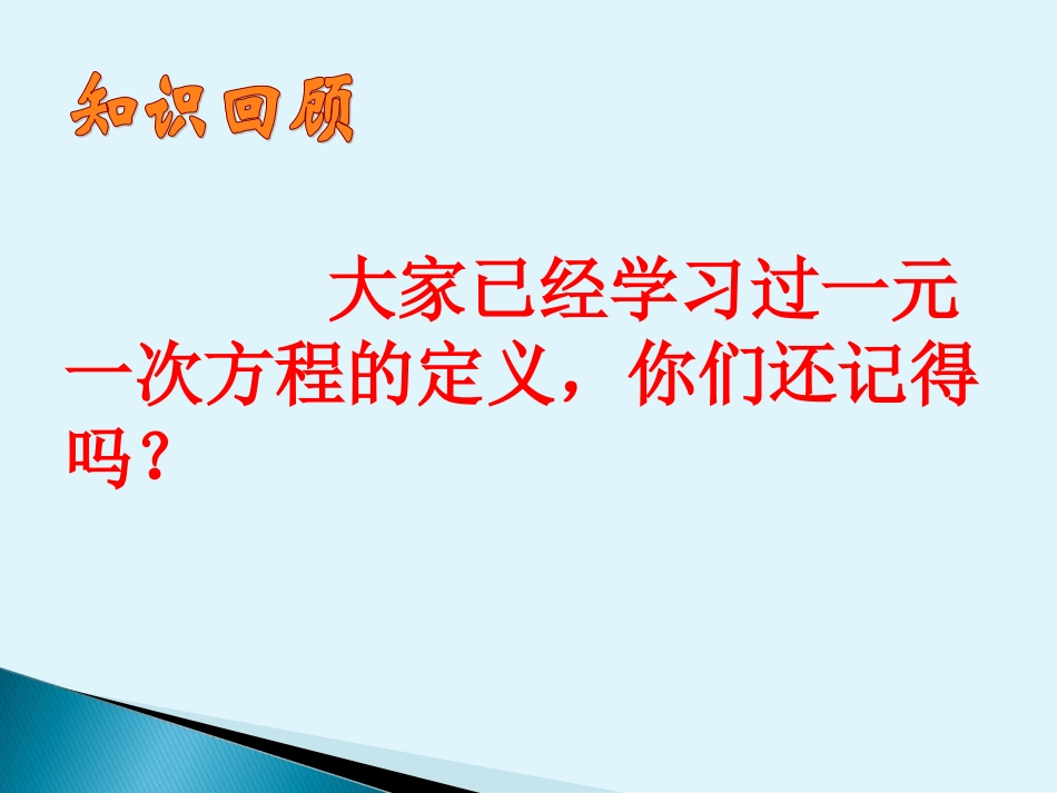 《92一元一次不等式》课件3_第2页