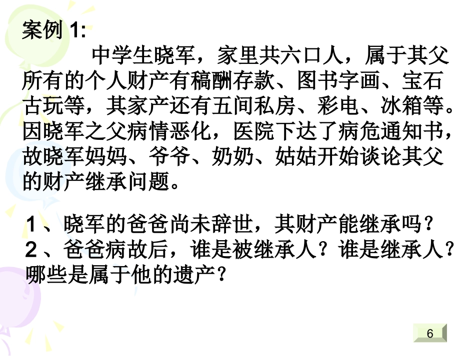财产留给谁2_第3页