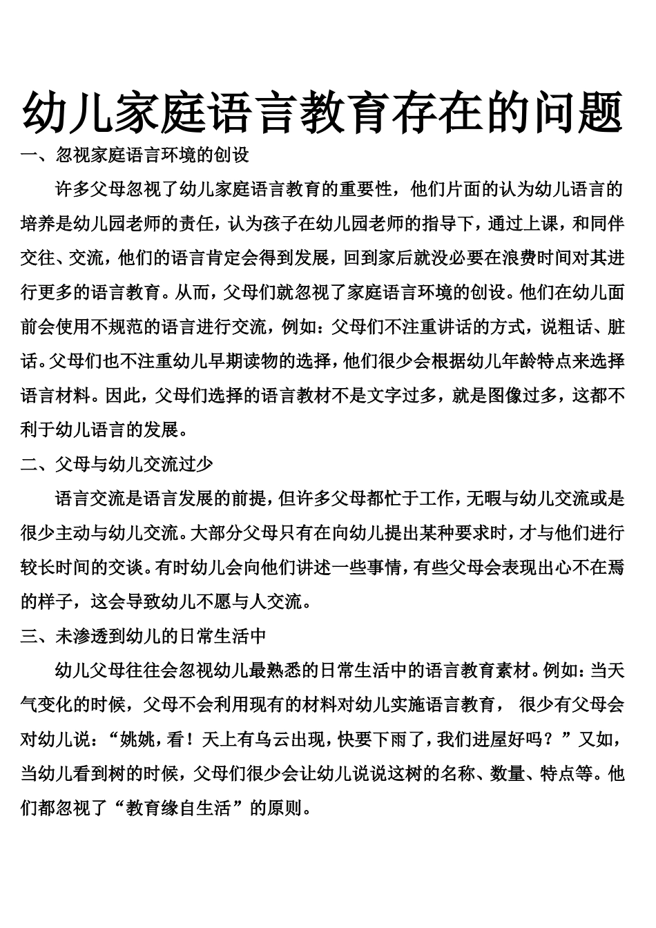 幼儿家庭语言教育存在的问题_第1页