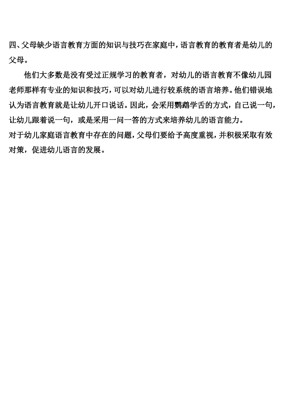 幼儿家庭语言教育存在的问题_第2页