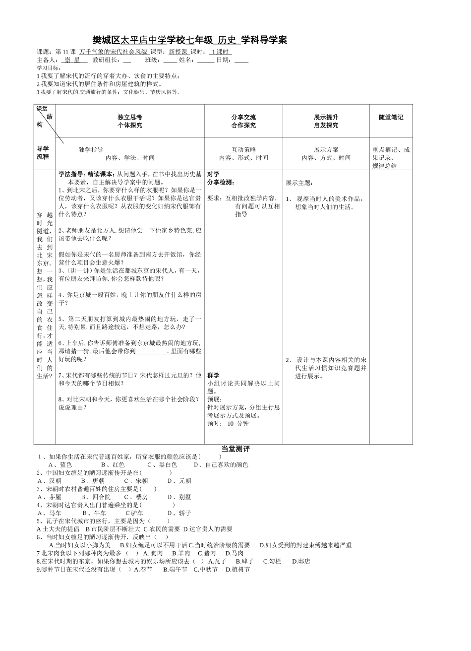 七下第11课万千气象的宋代社会风貌_第1页