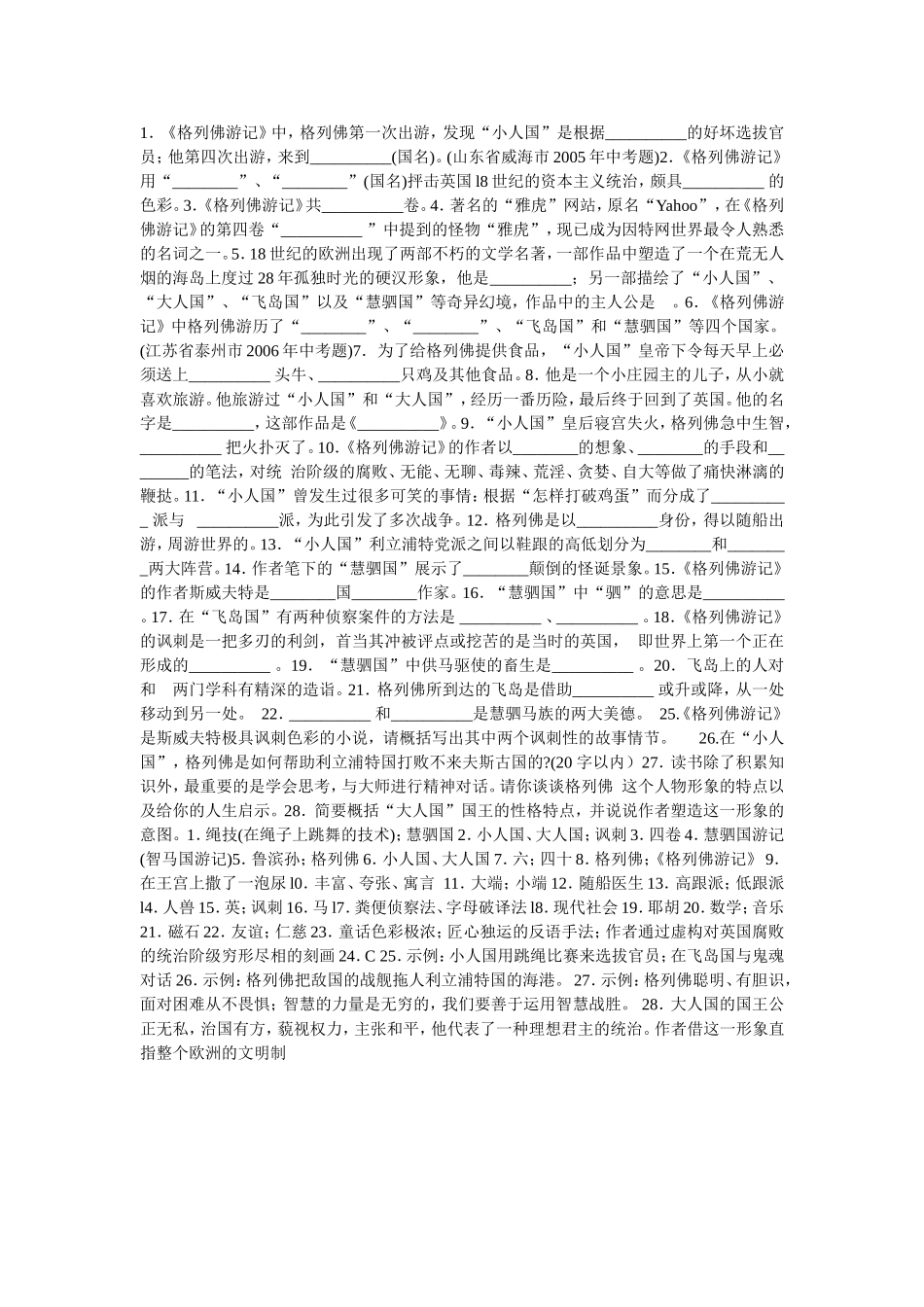 格列夫游记问题_第1页