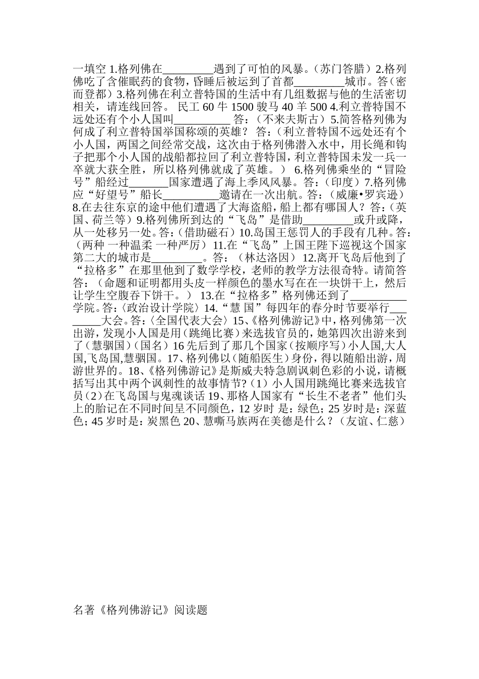 格列夫游记问题_第2页