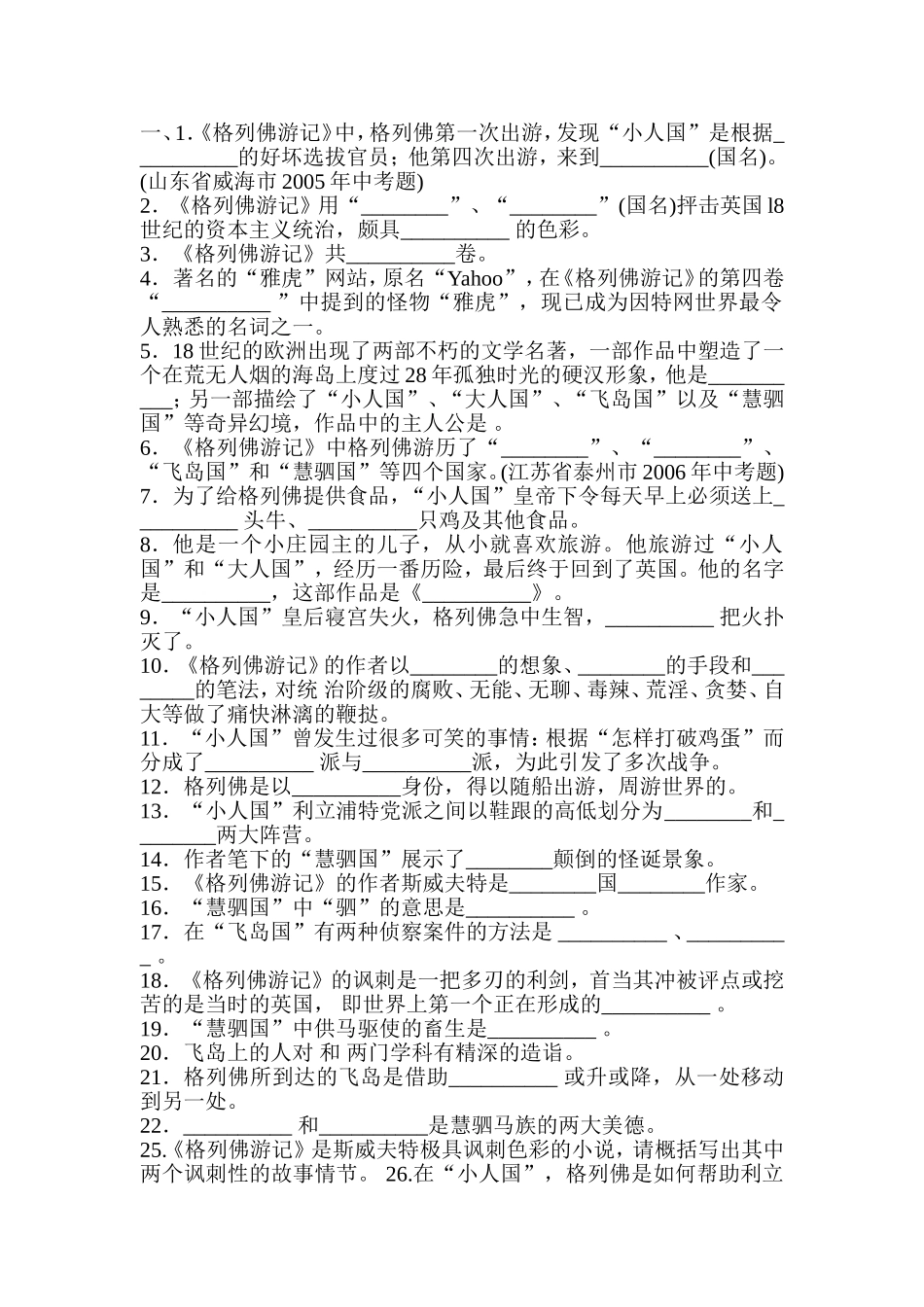 格列夫游记问题_第3页