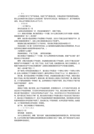 构成物质的微粒——分子