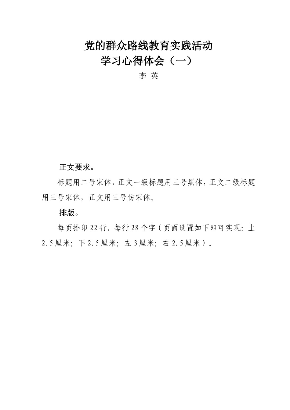 党的群众路线心得体会_第1页