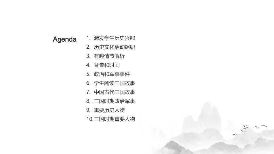 三国历史故事，激发学生学习兴趣-中国古代历史中的三国故事_第2页