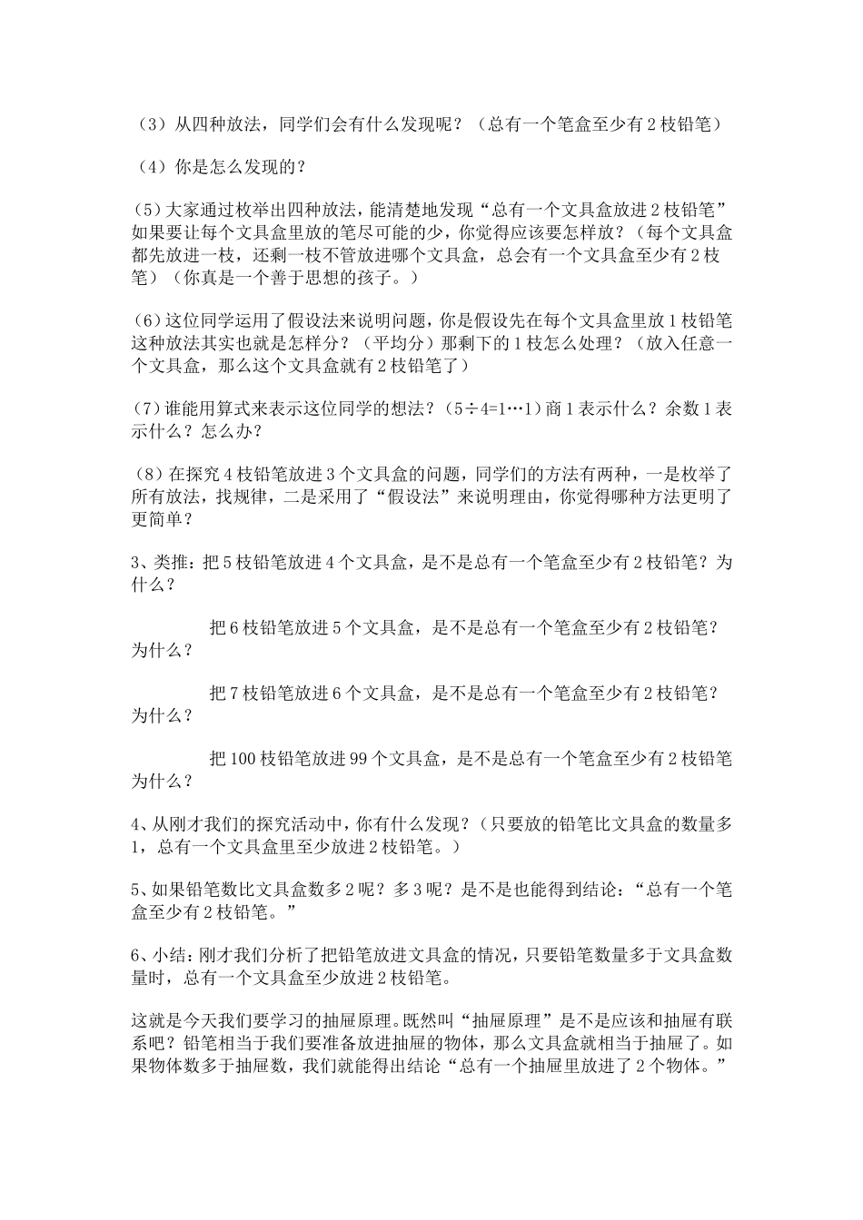 抽屉原理教学设计及反思_第3页