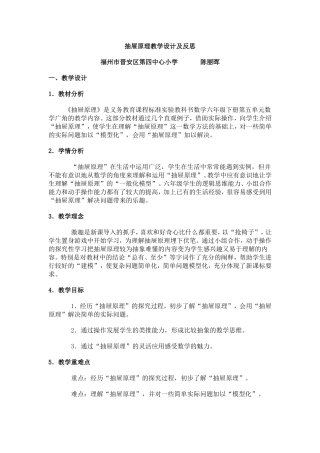 抽屉原理教学设计及反思