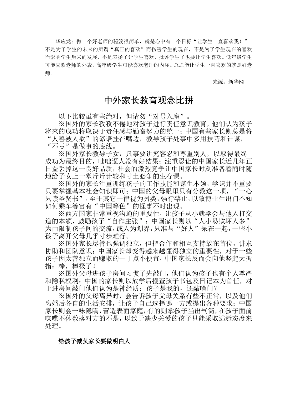 教育要怎样才能获得快乐_第3页