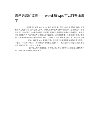 音乐老师的福音