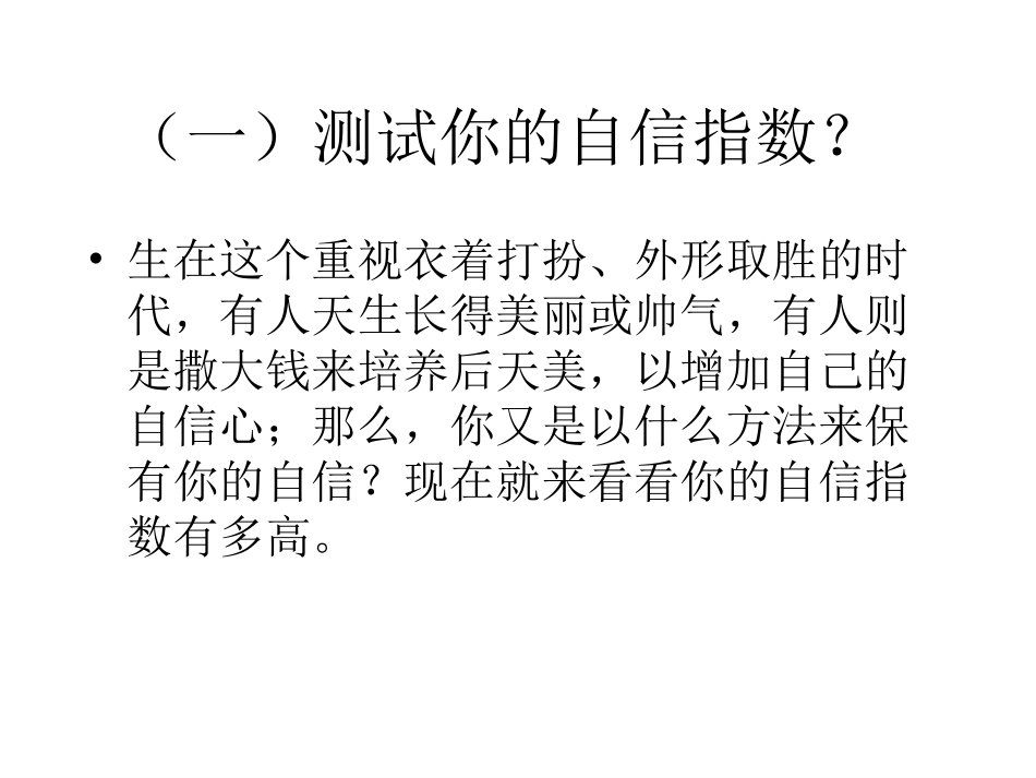 自信心训练(1)_第2页