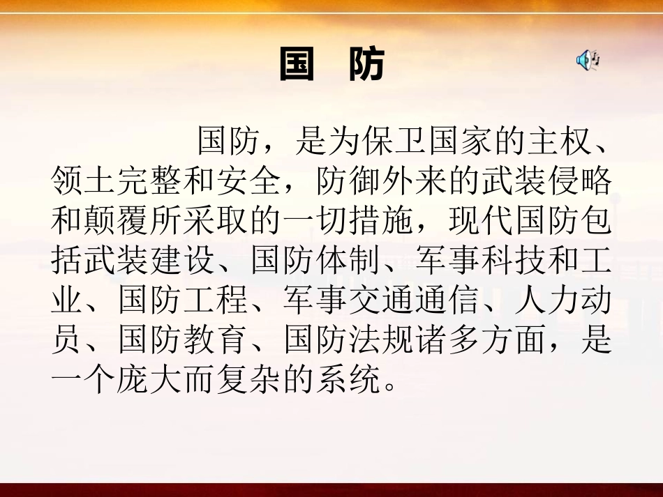 国防主题班会_第2页