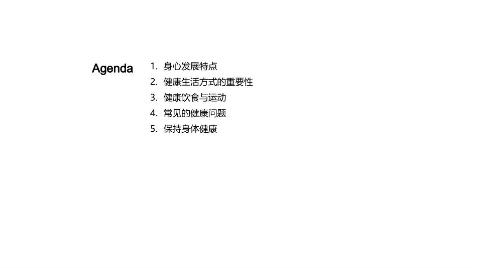 三年级健康教育-健康生活方式与预防疾病_第2页