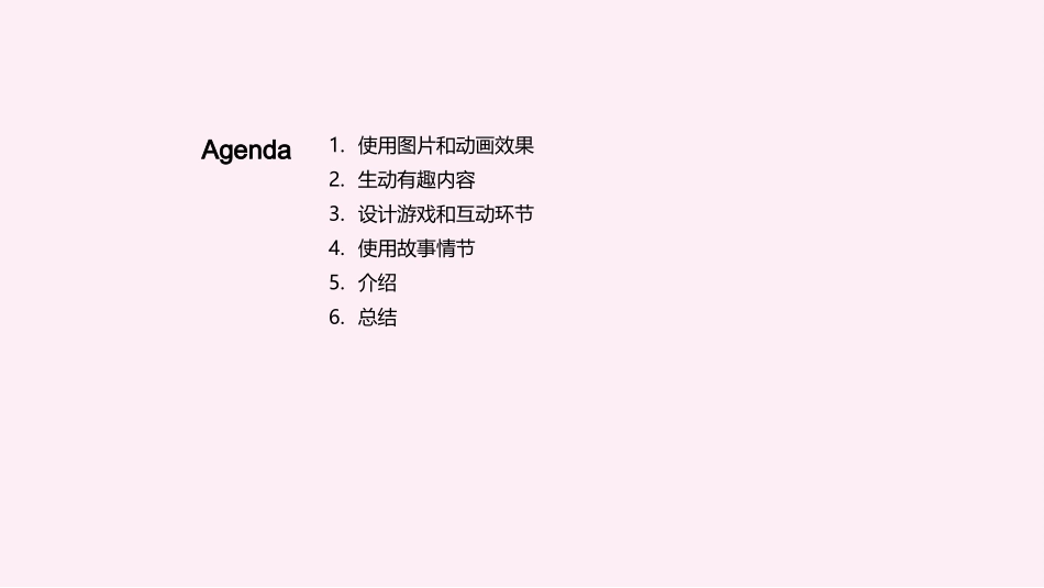 三年级儿童的识字教学-生动识字内容展示_第2页