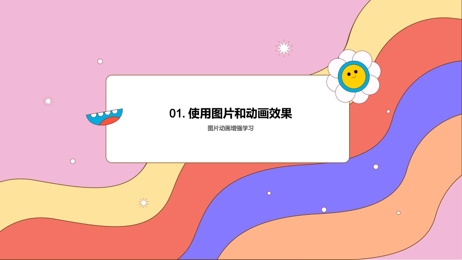 三年级儿童的识字教学-生动识字内容展示_第3页