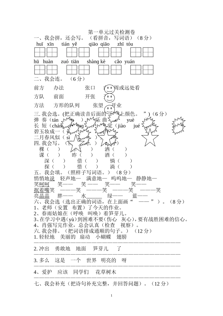 二年级单元测试卷MicrosoftWord文档_第1页