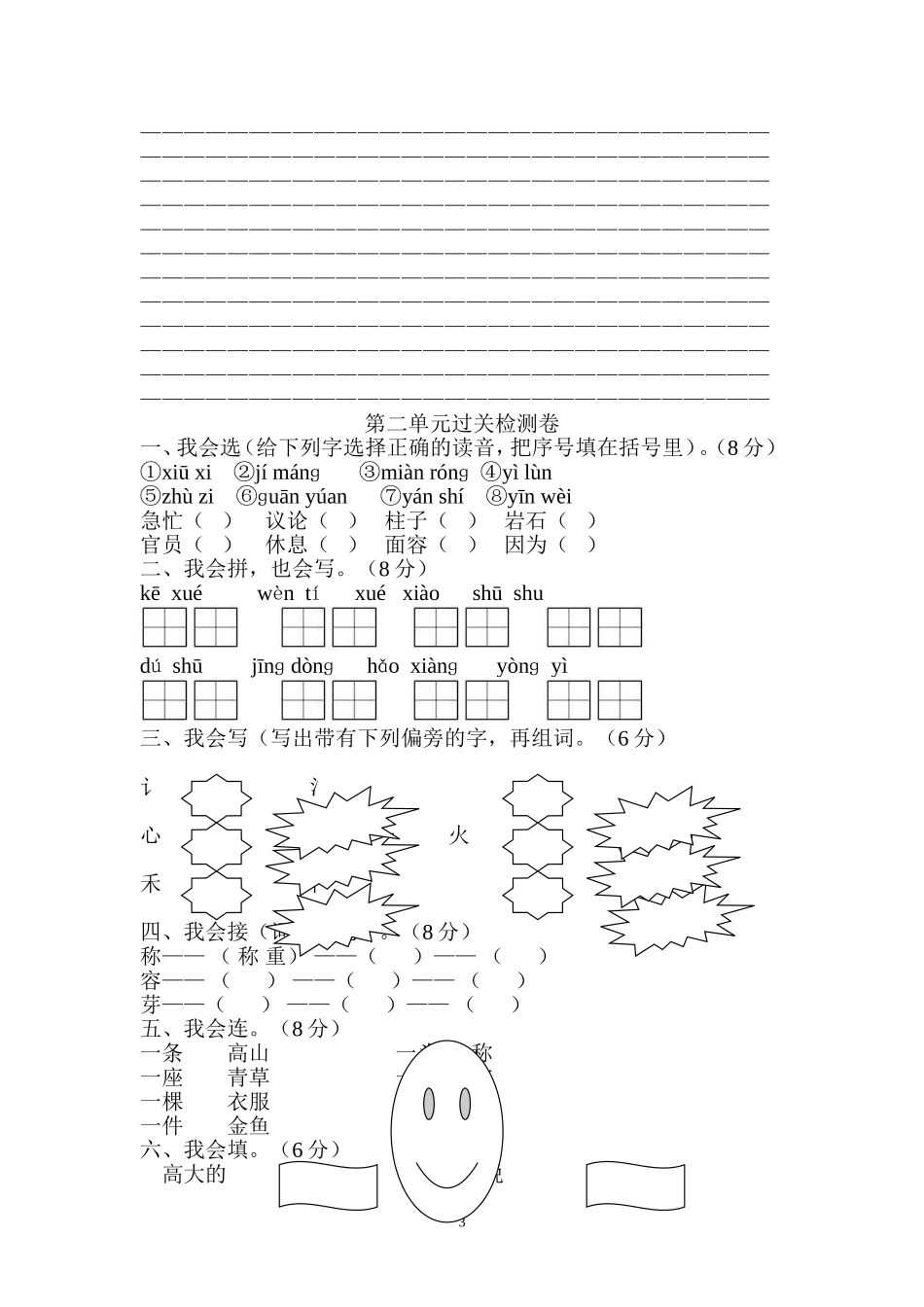 二年级单元测试卷MicrosoftWord文档_第3页
