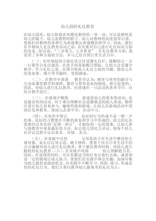 幼儿园的礼仪教育