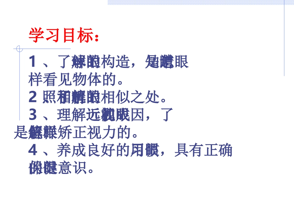 北师大版初二物理眼睛眼镜_第2页