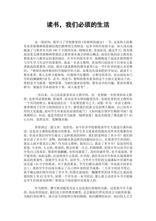 读书，我们必须的生活