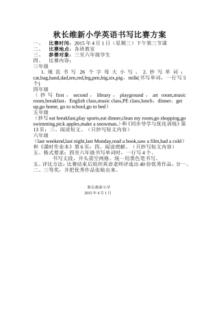 秋长维新小学英语书写比赛方案下学期