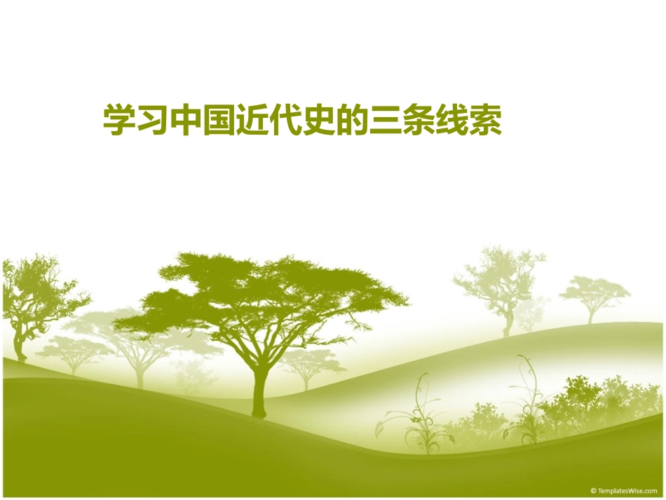 八上第一、二单元提纲_第1页