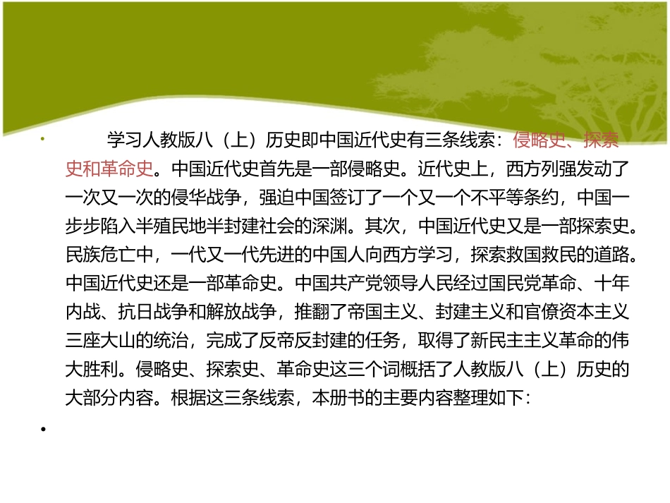 八上第一、二单元提纲_第2页