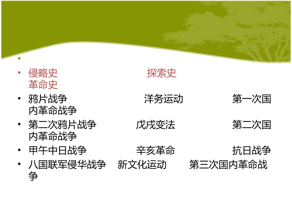 八上第一、二单元提纲_第3页