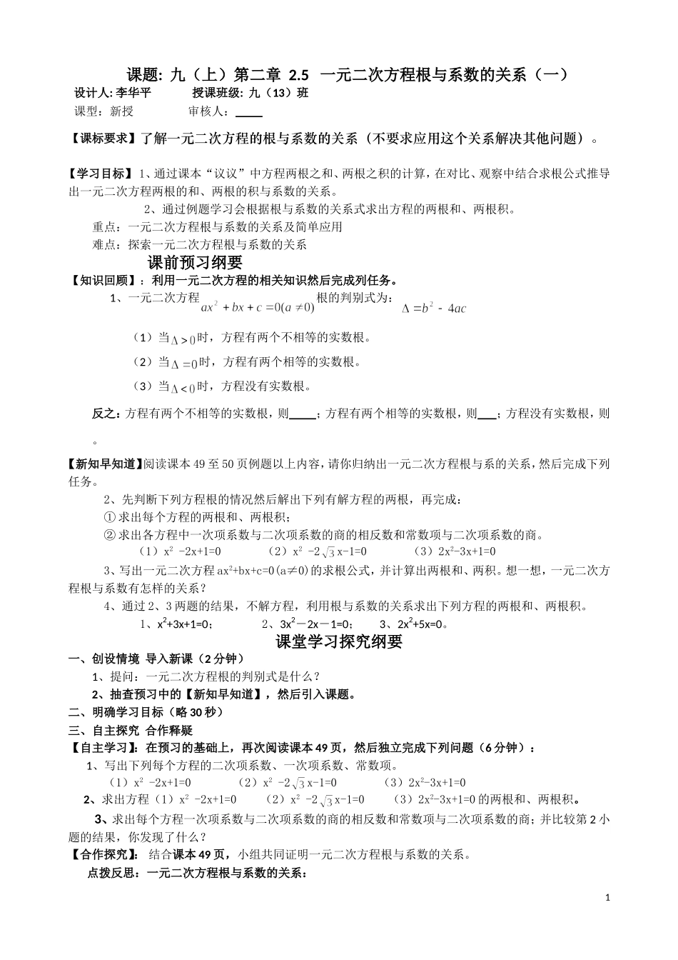 根与系数的关系导学纲要（第一课时）_第1页